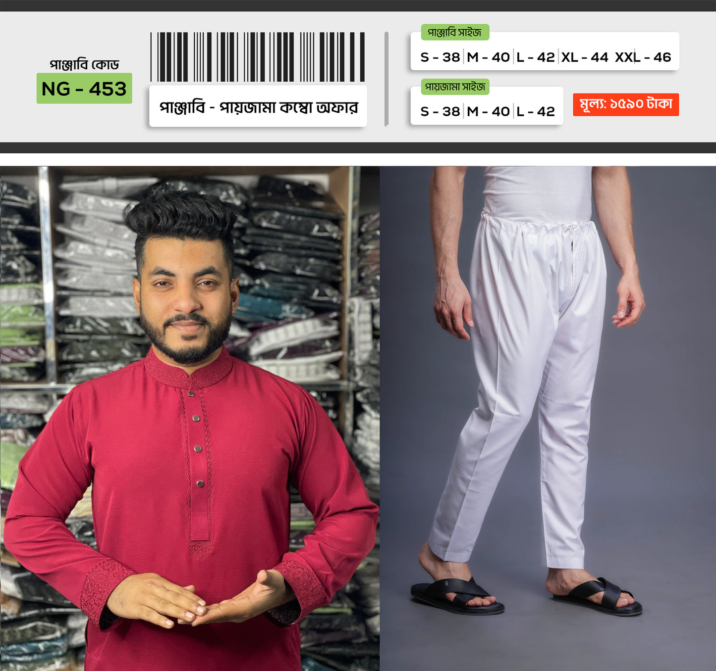 প্রিমিয়াম পাঞ্জাবি - পায়জামা কম্বো - ১০🔥