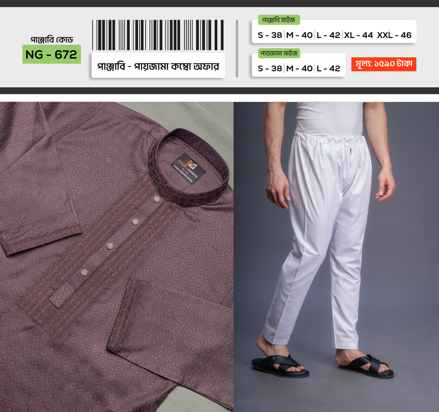 প্রিমিয়াম পাঞ্জাবি - পায়জামা কম্বো - ১১🔥