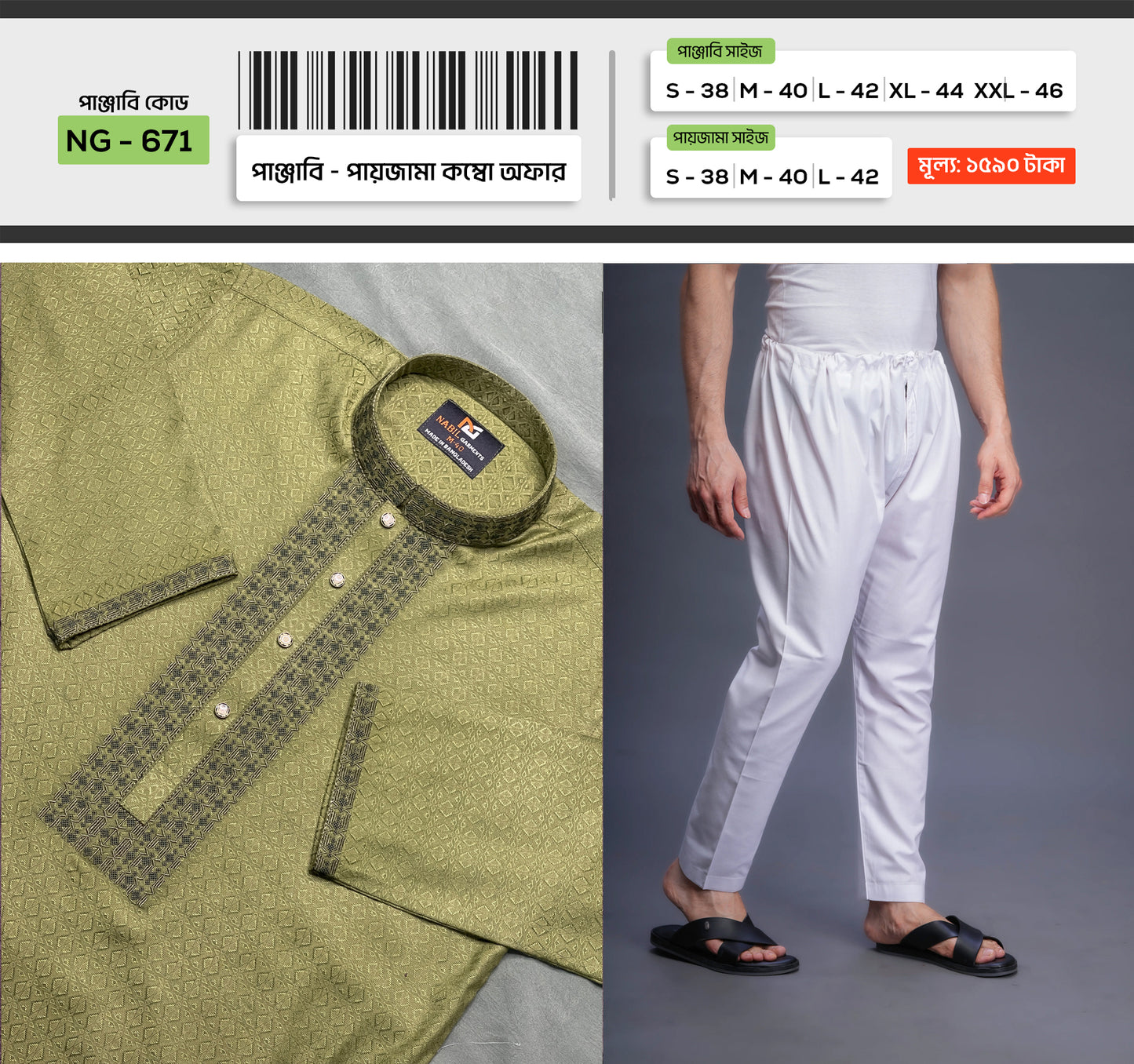 প্রিমিয়াম পাঞ্জাবি - পায়জামা কম্বো - ১২🔥