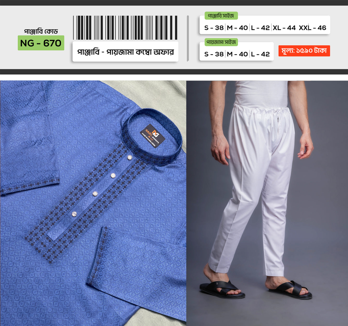 প্রিমিয়াম পাঞ্জাবি - পায়জামা কম্বো - ১৩🔥