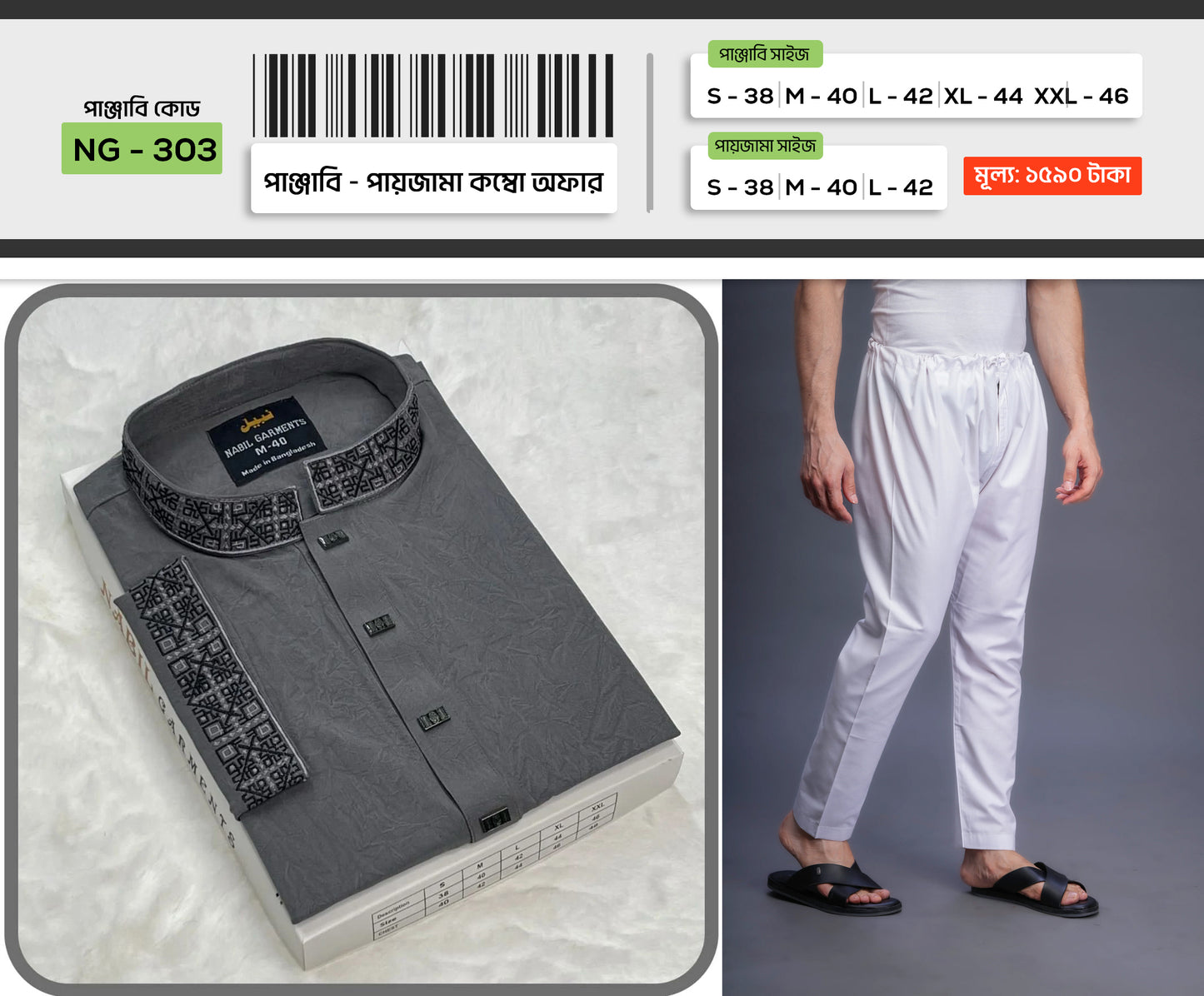 প্রিমিয়াম পাঞ্জাবি - পায়জামা কম্বো - ০৩🔥