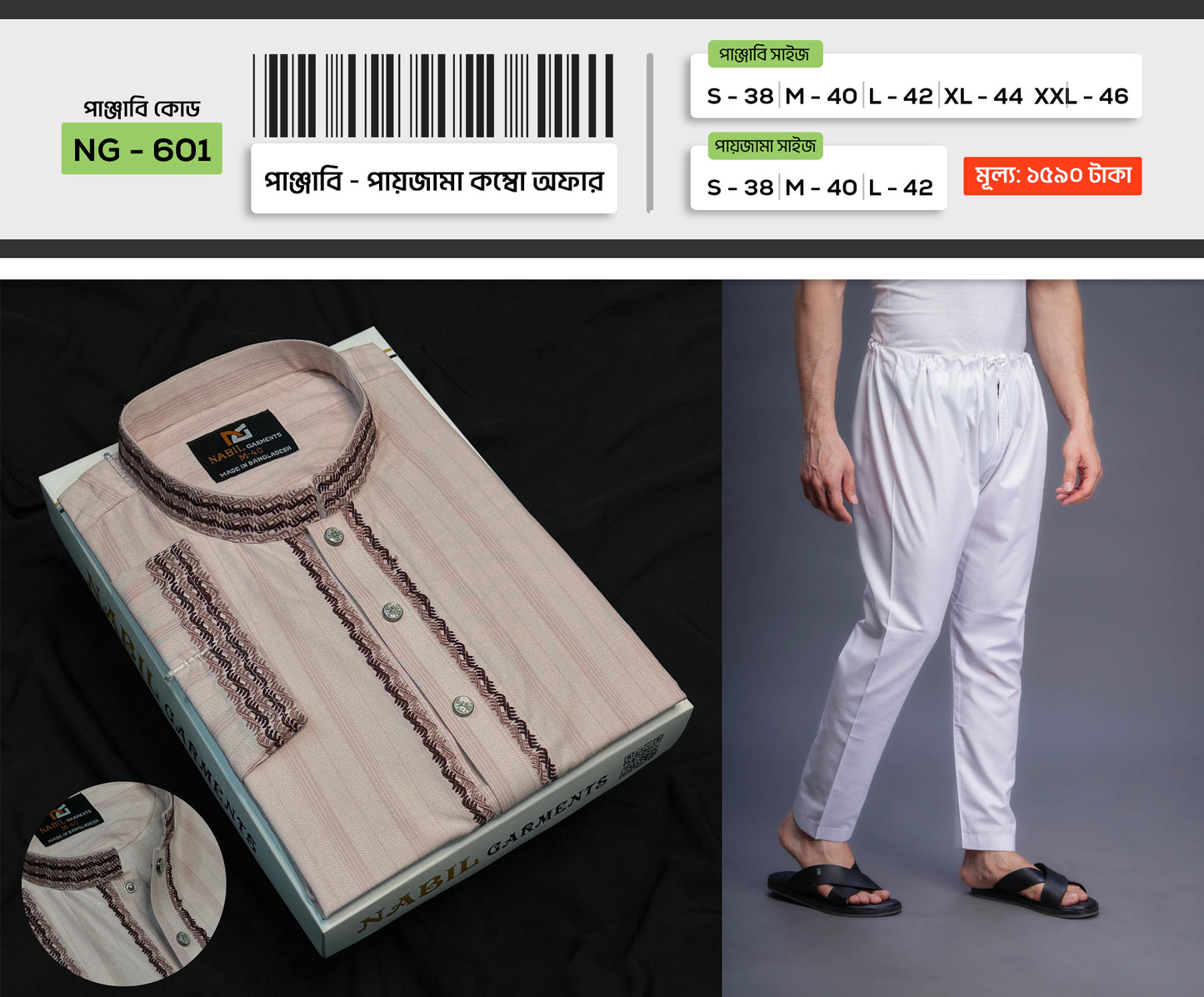 প্রিমিয়াম পাঞ্জাবি - পায়জামা কম্বো - ০৫🔥