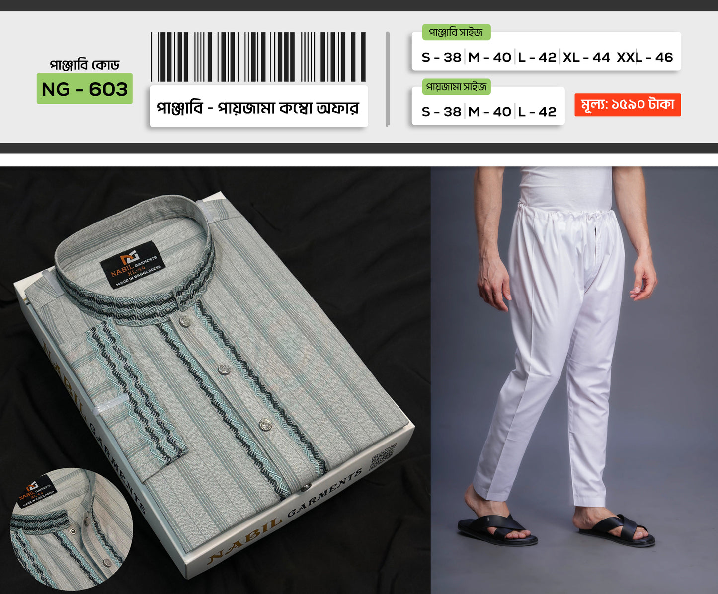 প্রিমিয়াম পাঞ্জাবি - পায়জামা কম্বো - ০৭🔥