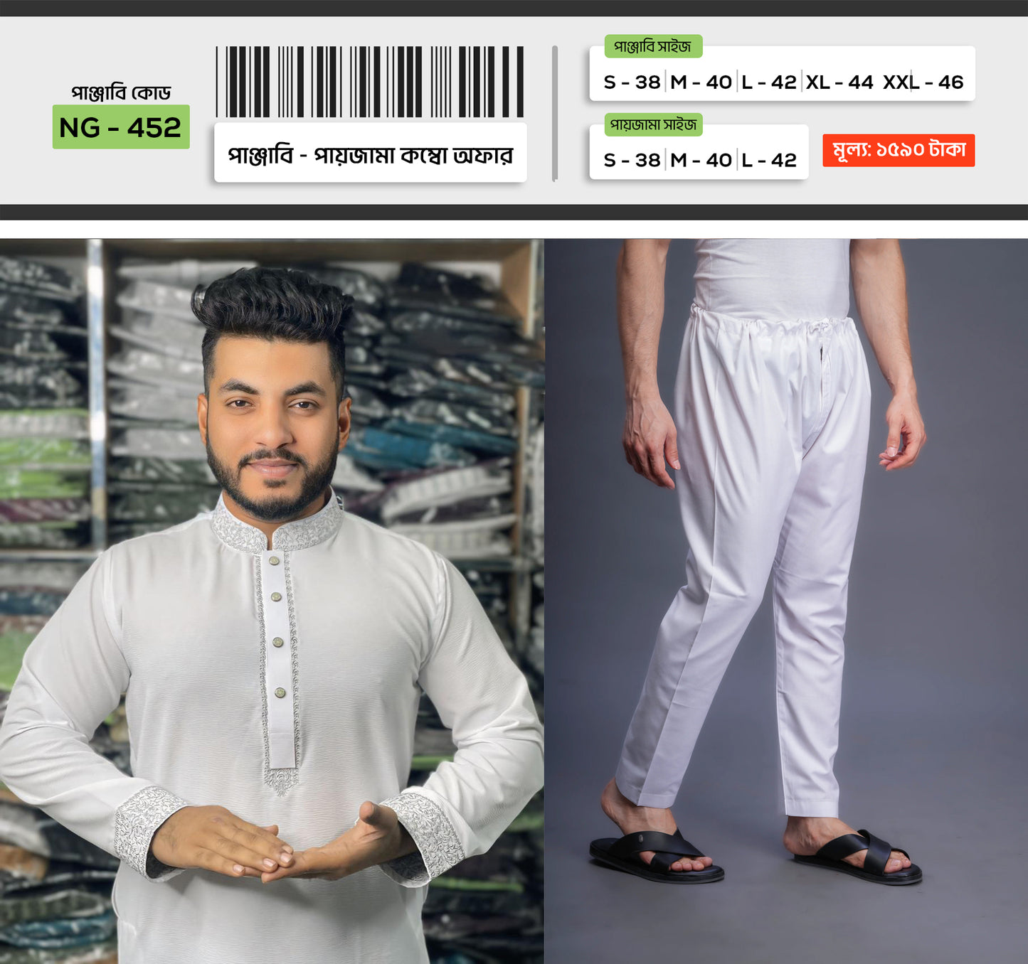 প্রিমিয়াম পাঞ্জাবি - পায়জামা কম্বো - ০৯🔥