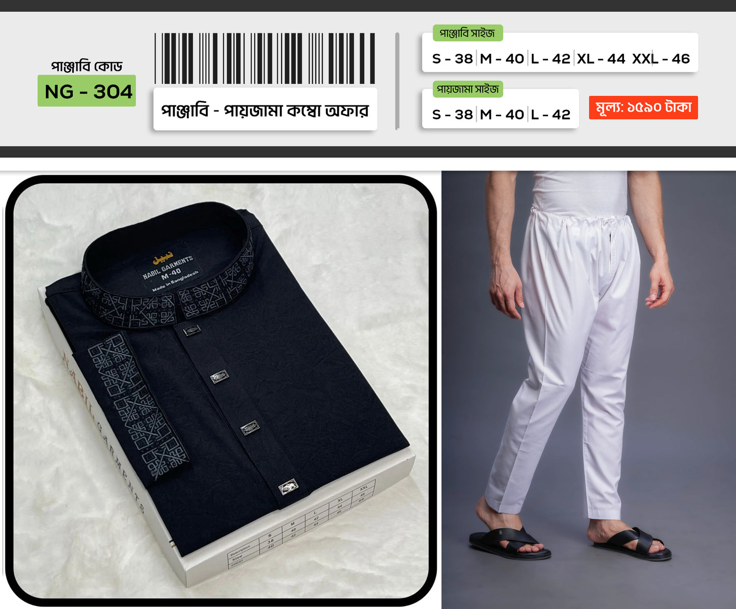 প্রিমিয়াম পাঞ্জাবি - পায়জামা কম্বো - ০৪🔥