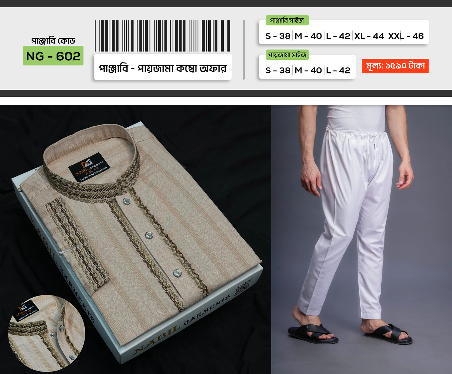 প্রিমিয়াম পাঞ্জাবি - পায়জামা কম্বো - ০৬🔥